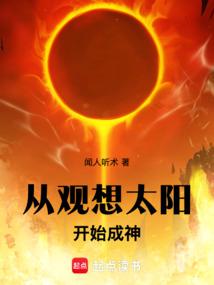 Becoming a God by Visualizing the Sun