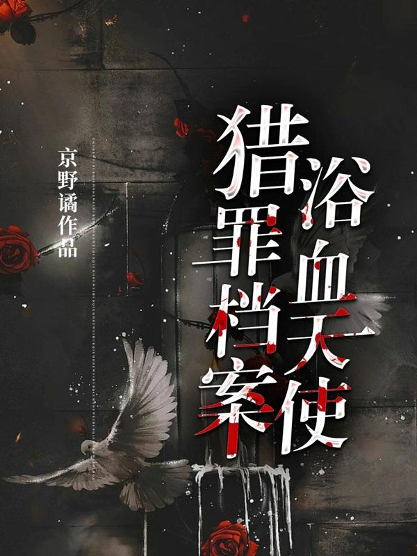 Crime Hunt Files: Bloody Angel