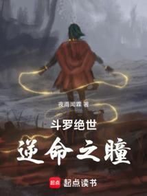 Douluo Dalu: The Eyes That Defy Fate