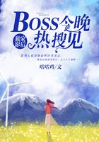 Exclusive Actress: BOSS hot search tonight