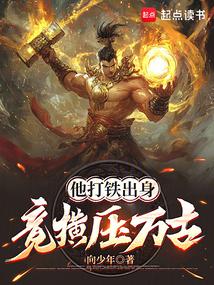 He was born as a blacksmith, but he dominated the world