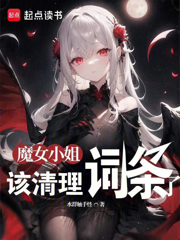 Miss Witch, it's time to clean up the entries