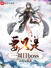 My Wife Is The Final Boss