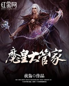 The Steward Demonic Emperor (Demonic Sovereign Head Butler)